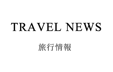 TRAVEL NEWS 旅行情報